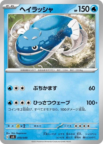 Dondozo 019/049 Sv: Venusaur, Charizard & Blastoise Special Deck Set