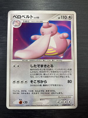 2007 Lickilicky-Holo #120 PSA 9 ベロベルト Lickilicky Holo 2007 Rare Vintage DPBP 120 Nintendo Pokemon Card