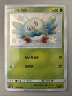 Rowlet 162/150 Shiny GX Ultra Shiny Pokemon Japanese Near Mint