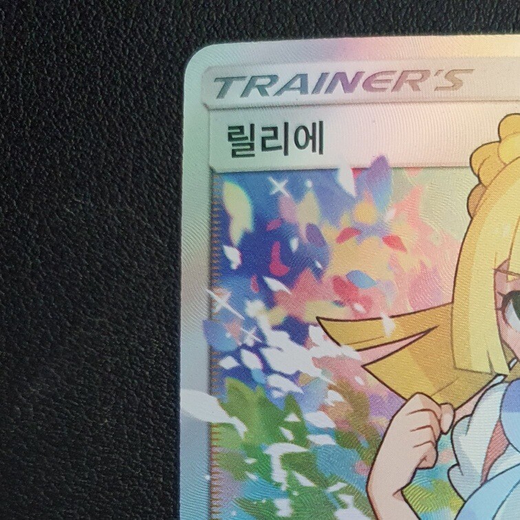 Lillie SR Full Art GX Battle Boost SM4 119/114 Pokemon Card Game