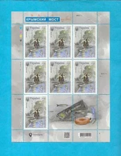 UKRAINE - 2022 MNH CRIMEA BRIDGE ENCORE SHEET - D69