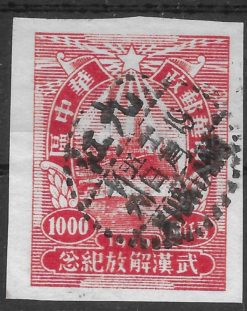 Flags, National Emblems Postage Chinese Stamps for sale | eBay