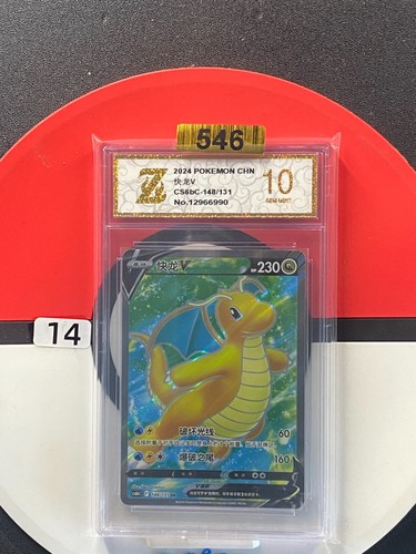 2024 Dragonite V SR CS6bC-148/131 Pokemon Card Chinese Holo Grade 10