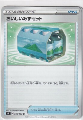 Pokemon Karte S9 Star Birth 88/100 Fresh Water Set japanisch