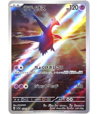 Pokemon Card Latios AR 070/064 SV7a Paradise Dragona Japanese