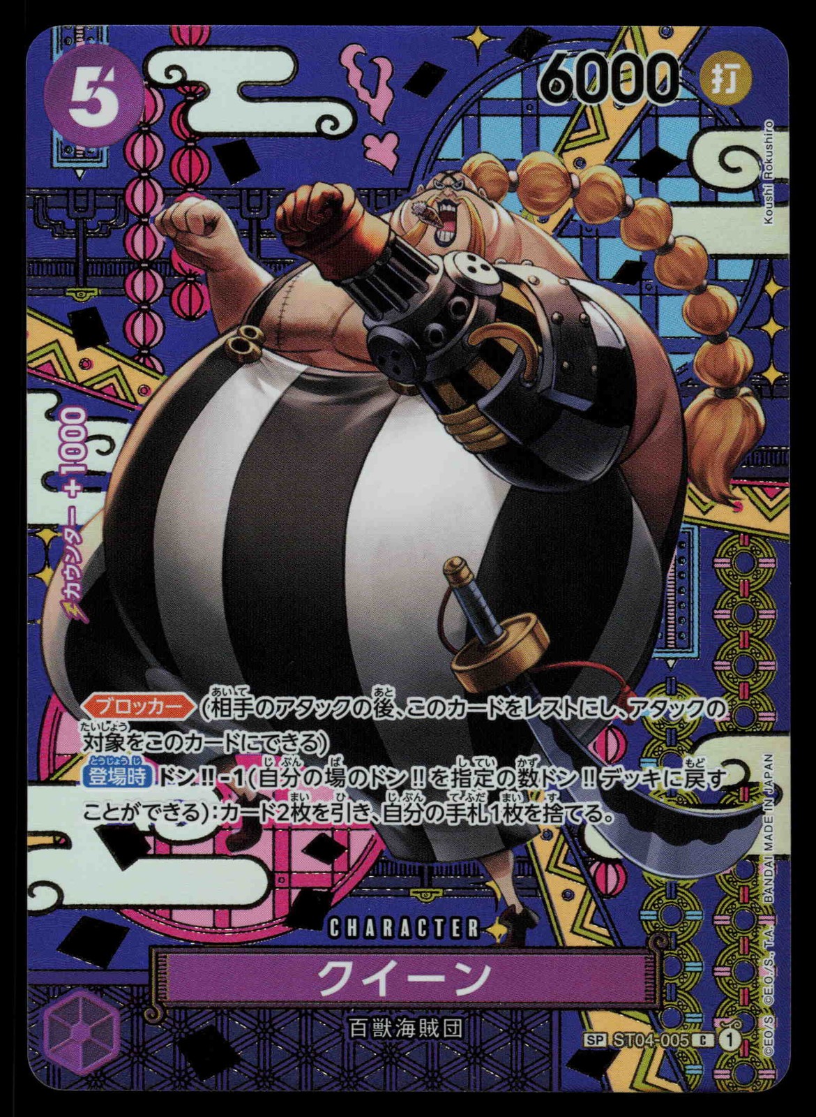 Queen (SP) ST04-005 - One Piece Japanese Two Legends - Common (NM)