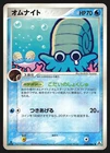 Omanyte 023/086 Pokemon Card - Japanese Mirage Forest 1st Edition EXC