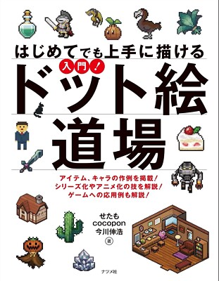 How to Draw pixel art Dojo well even for the first time Video Game EDGE Guide