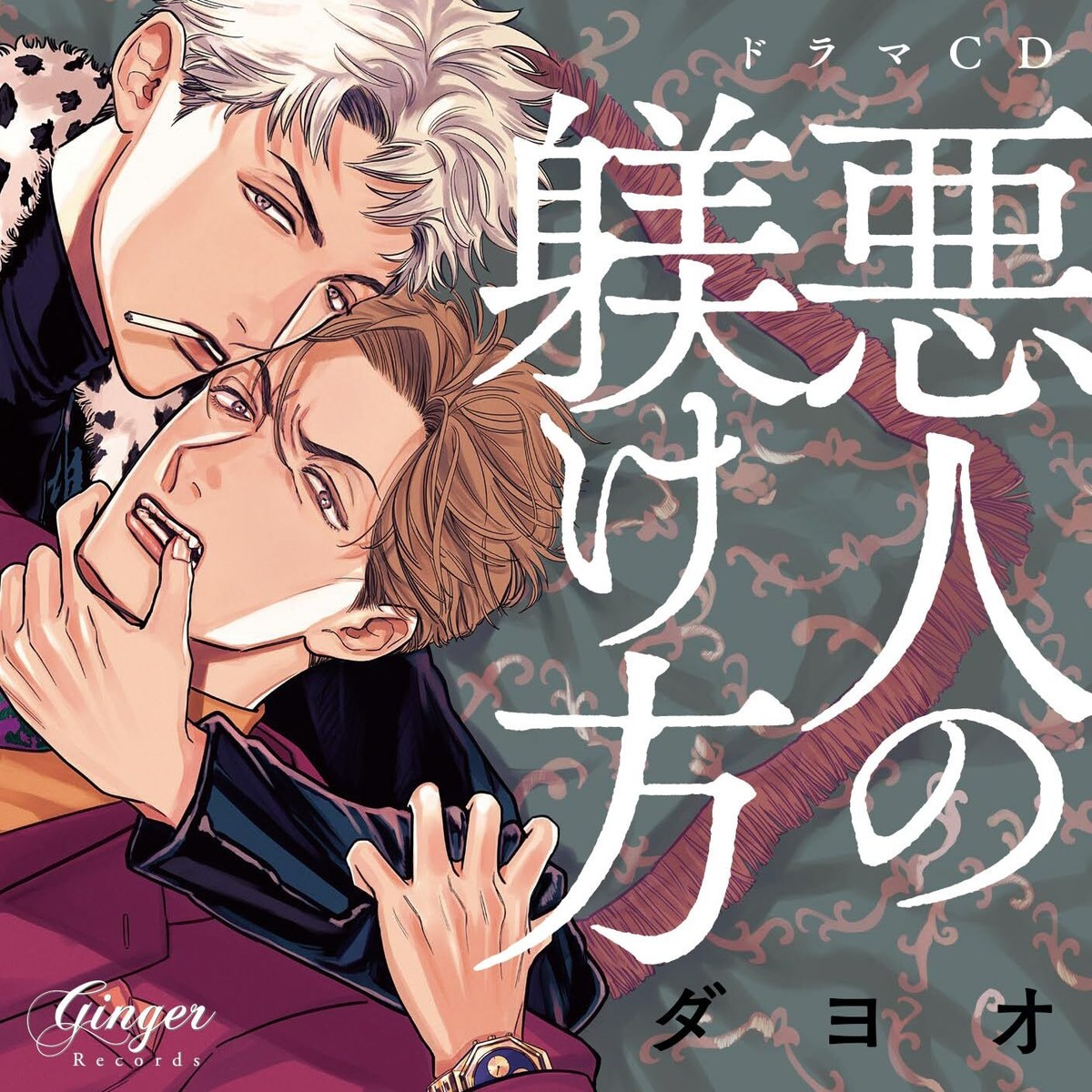 Drama CD Akunin no Shitsukekata Normal Edition GNG-2358 Japanese