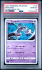 2021 POKEMON JAPANESE SWORD & SHIELD START DECK 100 #170 MEWTWO PSA 10