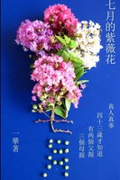 Flower Of July ¿ ¿ Taschenbuch Kartoniert / Broschiert Chinesisch 2010