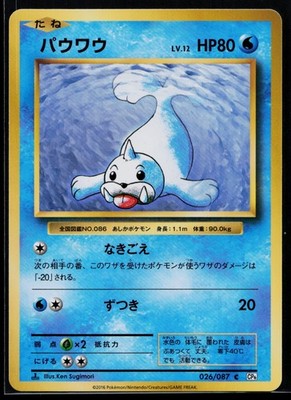 Seel Common CP6: Expansion Pack 20th Anniversary 026/087 NM D2522