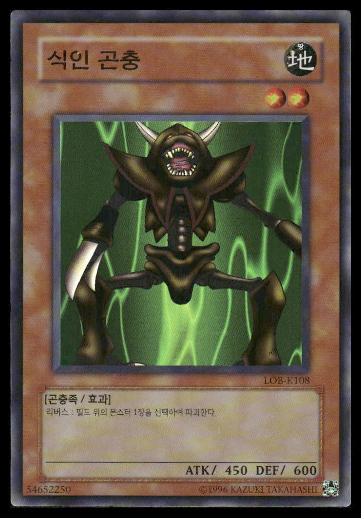 YuGiOh Man-Eater Bug #LOB-K108 Korean Super Rare NM