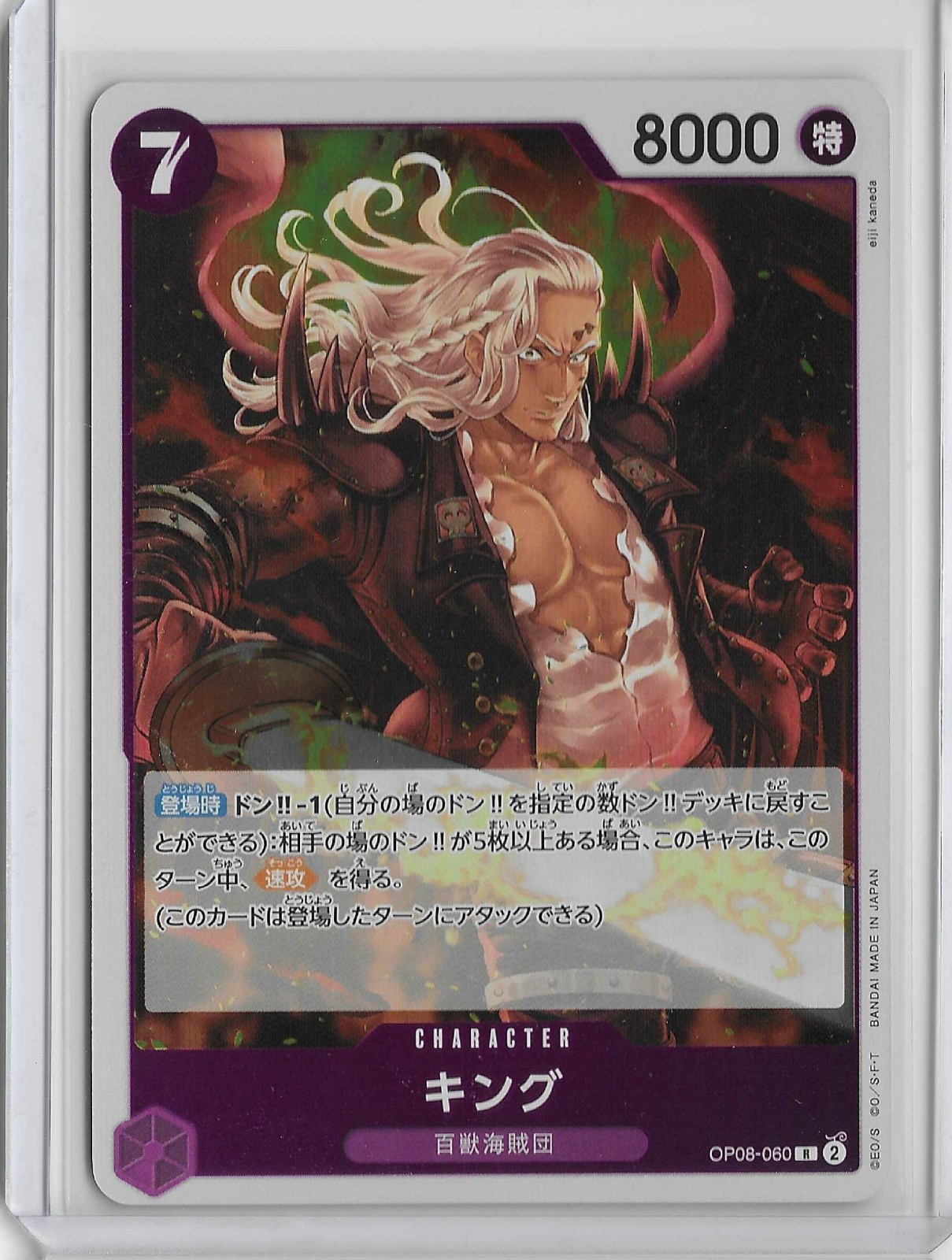 King (JP) - One Piece: Two Legends Card Game - OP08-060 - R