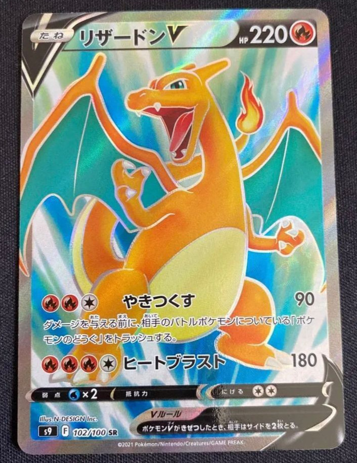 Charizard V SR 102/100 S9 Star Birth Holo Pokemon Card Japanese TCG Near Mint