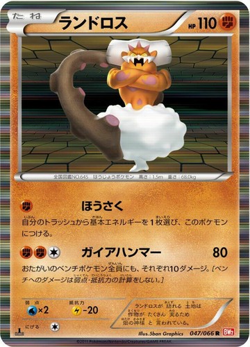 N Sr Bw2 Red Collection 071/066 | eBay