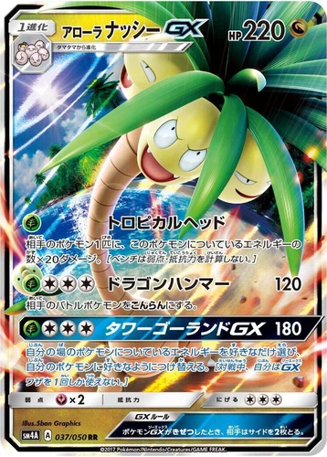Alolan Exeggutor GX 037/050 Sm4a: Ultradimensional Beasts