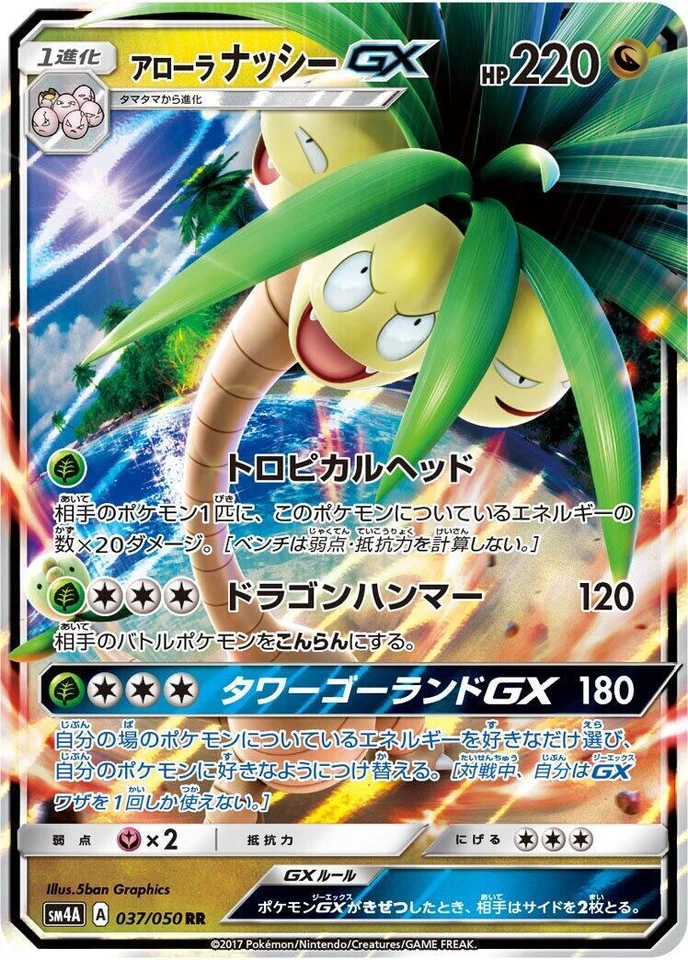 Alolan Exeggutor GX 037/050 Sm4a: Ultradimensional Beasts
