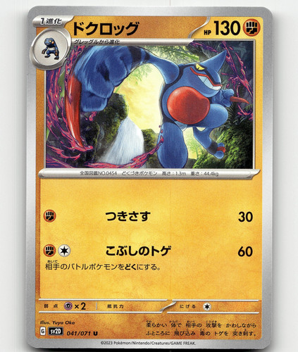 Toxicroak U 041/071 SV2D Clay Burst Pokemon Card Japan | eBay