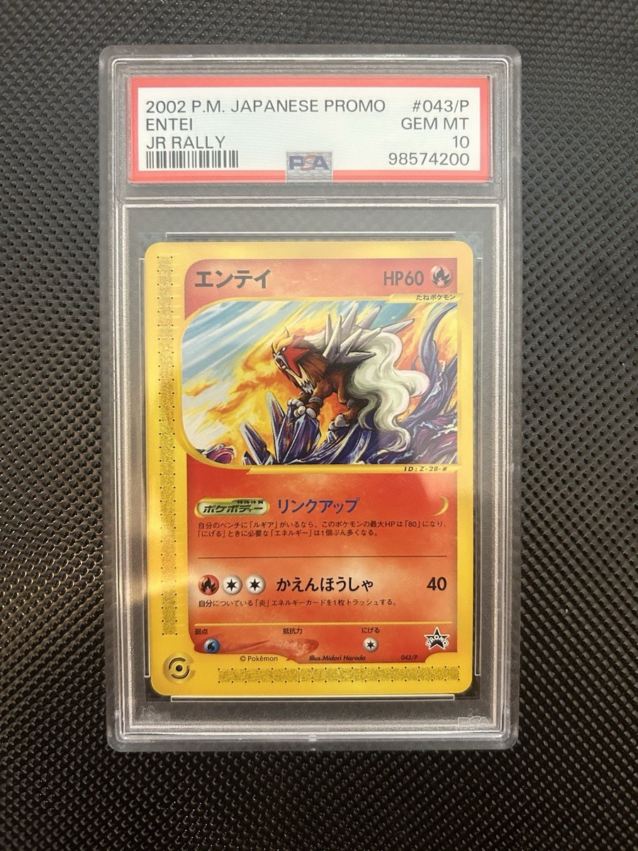 田*中様 エンテイ PROMO P - eプロモカード 043/P エンテイ PROMO P - eプロモカード 043/P - メルカリ