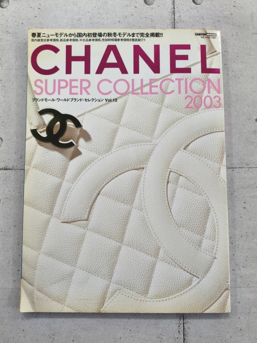 CHANEL Catalog In Magazine Back Issues for sale | eBay