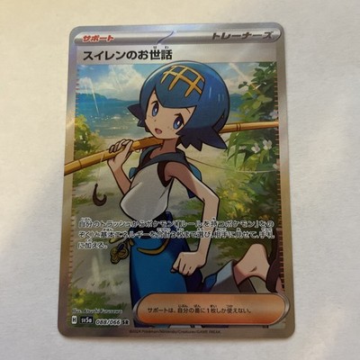 Lana's Assistance SR 088/066 Crimson Haze Pokemon TCG Japanese Near Mint
