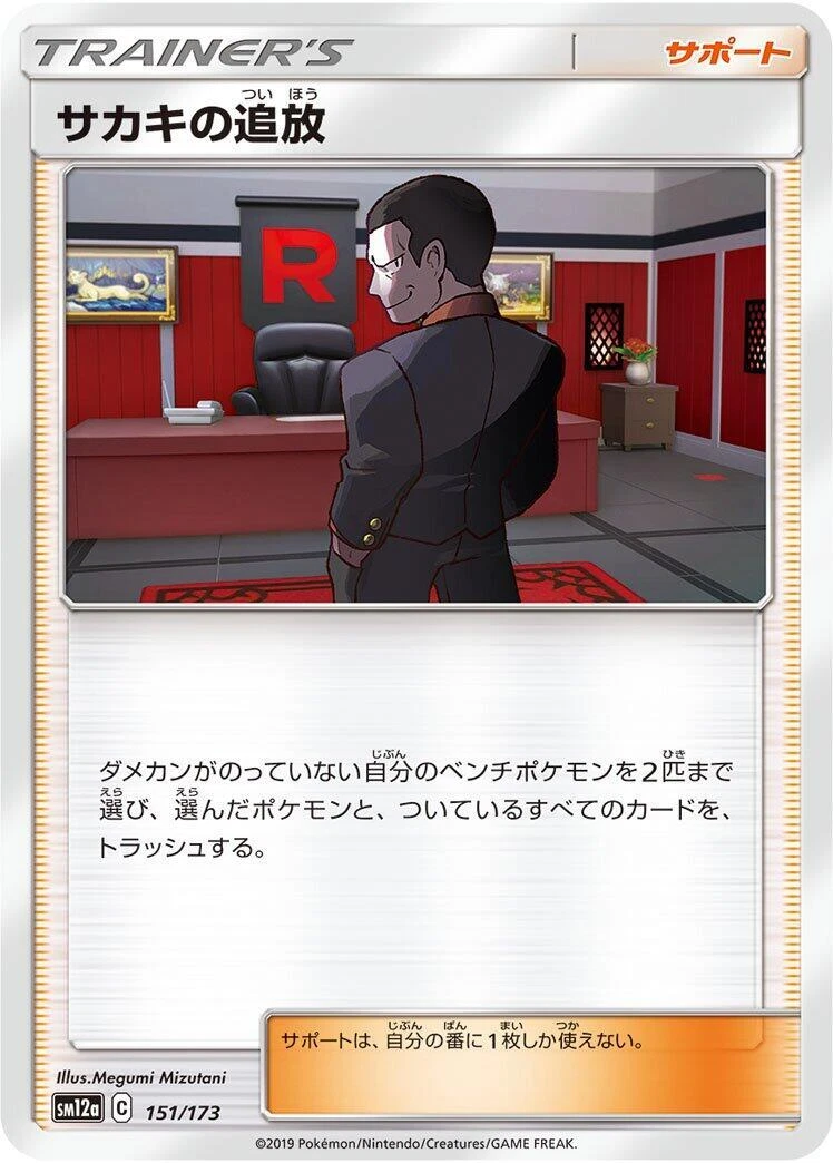 Giovanni's Exile Pokémon TCG Cards for sale | eBay