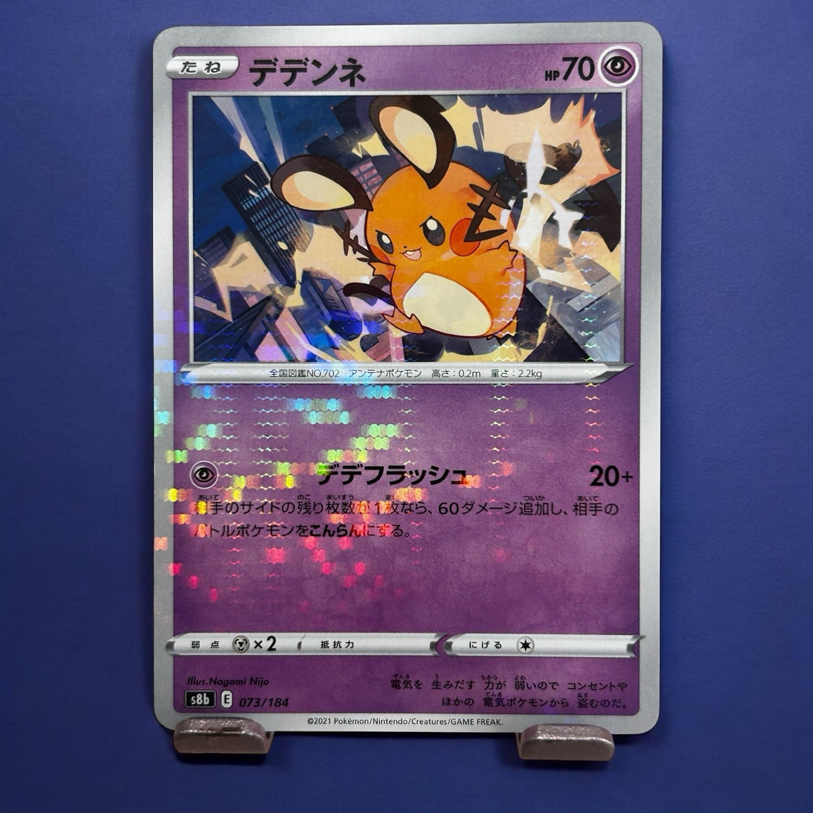 Pokemon Card Japanese Dedenne s8b 073/184 VMAX Climax MINT REVERSE HOLO