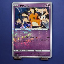 Dedenne [Reverse Holo] #73 Prices | Pokemon Japanese VMAX Climax