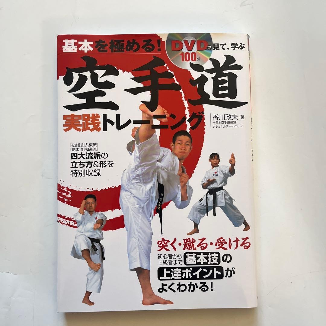 Master the Basics! Karatedo Practical Training Masao Kagawa 1500JPY with  Minor