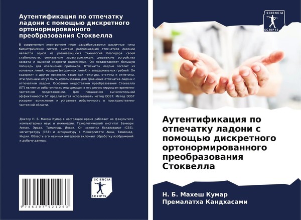 N. B. Mahesh Kumar (U. A.) | Autentifikaciq Po Otpechatku Ladoni S Pomosch'ü...-image