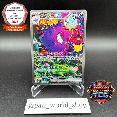 Gengar ex SAR 131/103 Expansion Pack 30th Celebration Pokemon Karte Japanisch NM