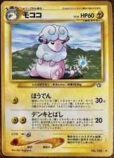 Japanese Flaaffy No. 180 Neo Genesis - Uncommon Pokemon Card - NM