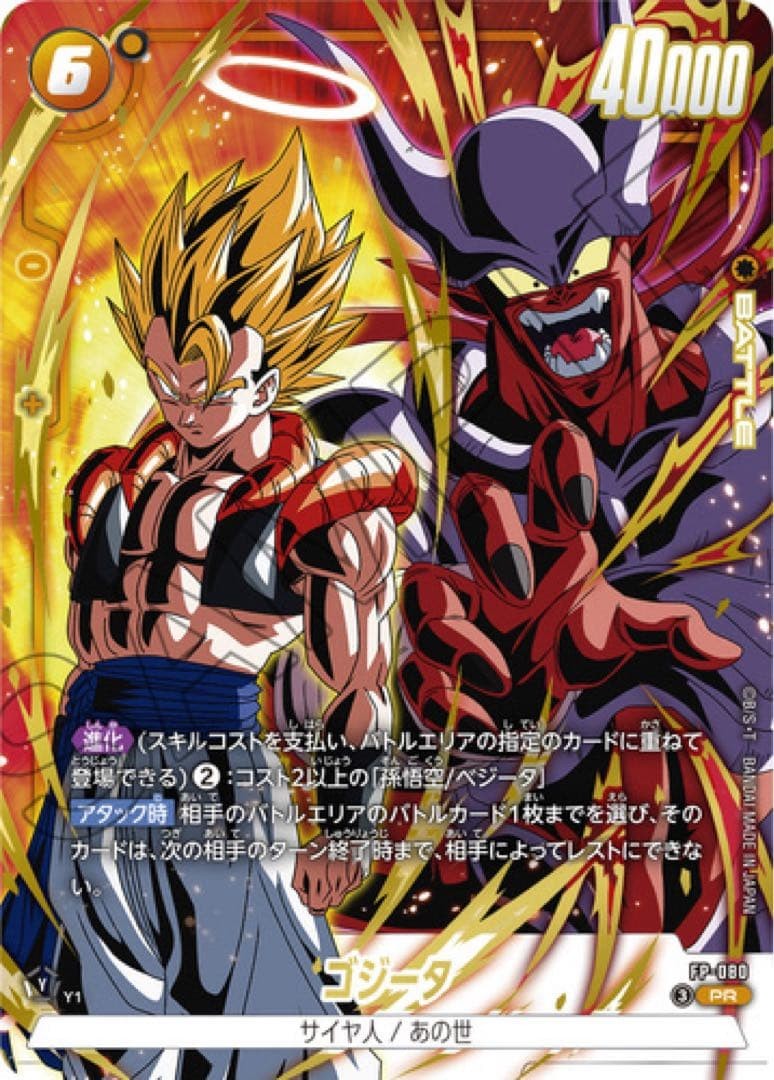 Dragon Ball Super Fusion World Gogeta Pack FP-079-081 V Jump Promo