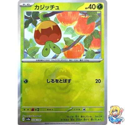 Applin Master Ball Holo 008/187 Terastal Festival ex SV8a Pokemon