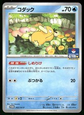 Psyduck [Gym] #262/SV-P Prices | Pokemon Japanese Promo | Pokemon