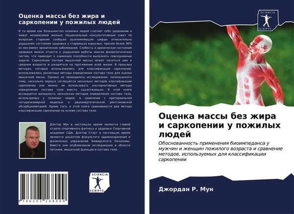 Dzhordan R. Mun | Ocenka Massy Bez Zhira I Sarkopenii U Pozhilyh LüDej | Buch-image