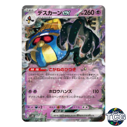 Cofagrigus ex RR 031/066 SV4K Ancient Roar Pokemon Card Japanese