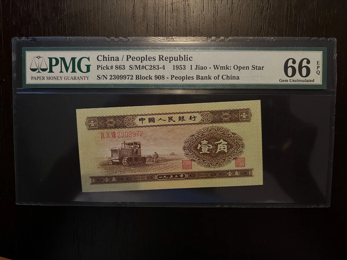 1953 中国纸币| eBay