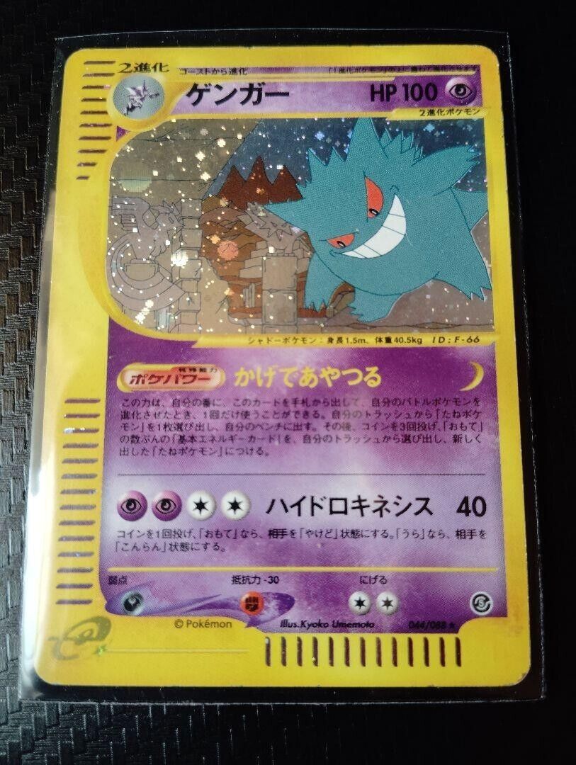 Pokemon Card Japanese Gengar 044/088 Holo E-Series 1st ED Pokemon Card Japanese Gengar 044/088 Holo E-Series 1st ED