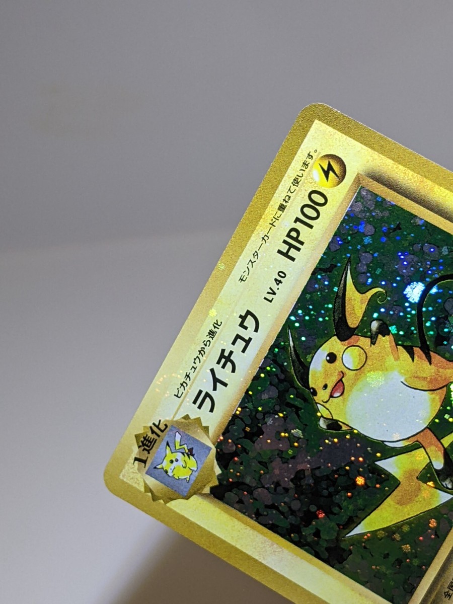 Holo Bleed(Secret) Raichu 034/087 20th Anniversary Japanese