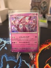 Mewtwo #150 Prices | Pokemon Japanese Scarlet & Violet 151