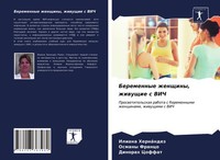 Beremennye Zhenschiny, Zhiwuschie S Vich Dinorah Coffat