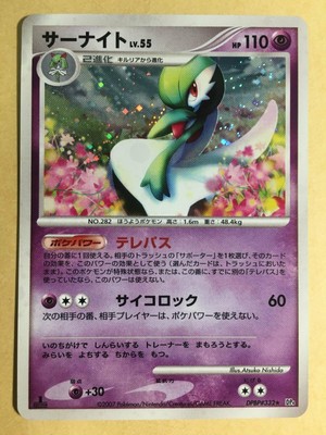 Gardevoir Pokemon 07 Holo Dp4 Dawn Dash 1st Ed Japanese Dpbp 332 Ex Ebay