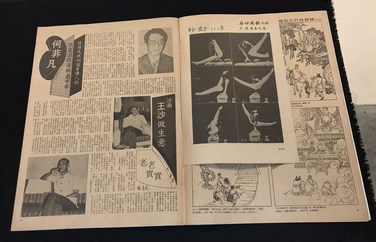 1980 鄧麗君 Teresa Teng 石叻周報 #154 Singapore Silat Weekly 1980 鄧麗君 Teresa Teng 石叻周報 #154 Singapore Silat Weekly