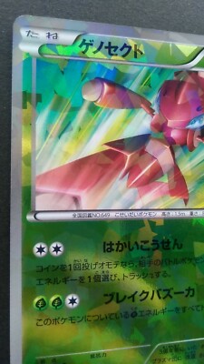 Genesect Pokemon Card Japanese Nintendo Game Rare 231/BW-P Promo