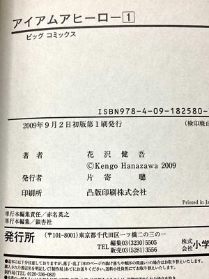 真貴購入ページ I am a Hero Manga Comic Book Vol.1/1st Edition Shogakukan 2009