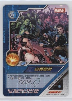 2014 Marvel Dimension Zero - BP24 Chinese Multiple Man Self-Replication