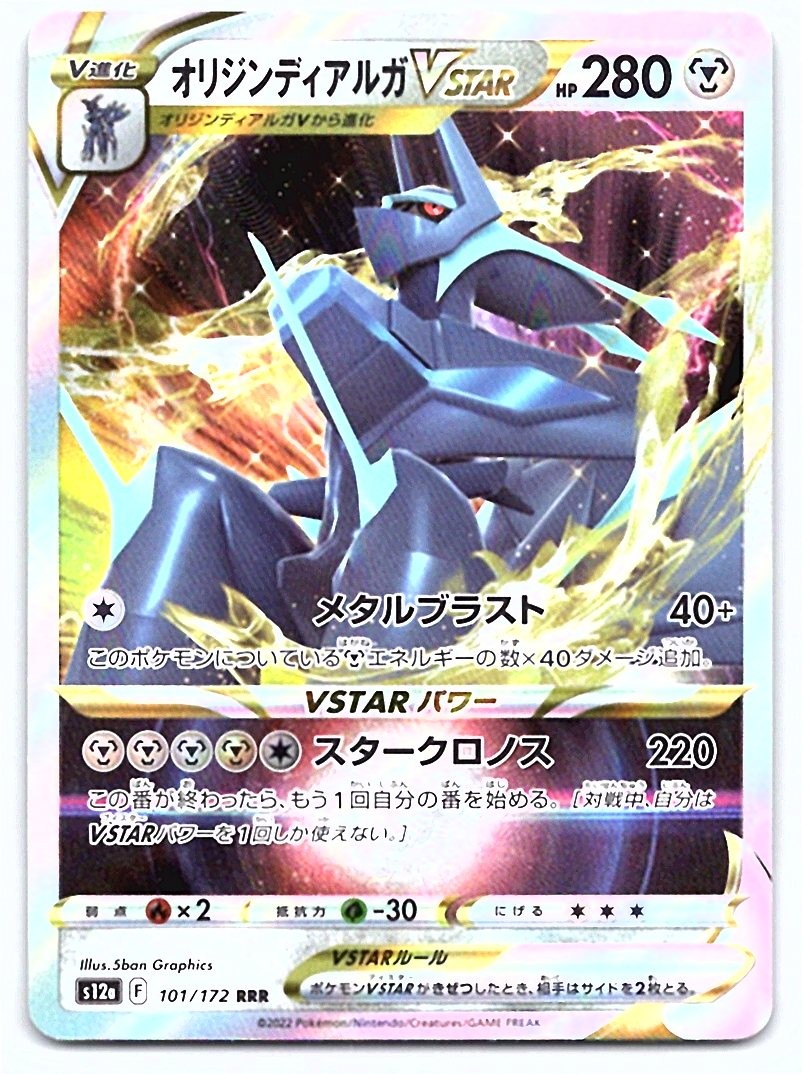 Pokemon Origin Forme Dialga VSTAR S12a: VSTAR Universe #101/172 [NM]