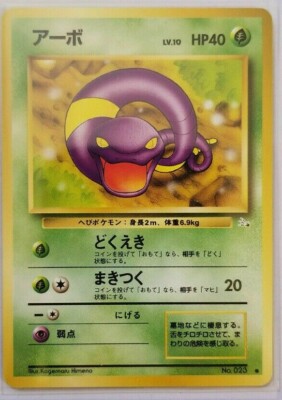 CCG 742 ; 1998 Pokemon Fossil Japanese EKANS 023